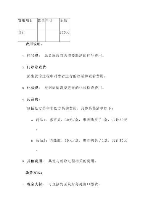 医院费用记账通知单