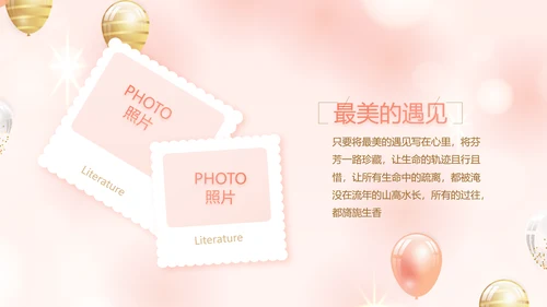 粉色18岁成人礼生日快乐动态PPT模板