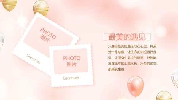 粉色18岁成人礼生日快乐动态PPT模板