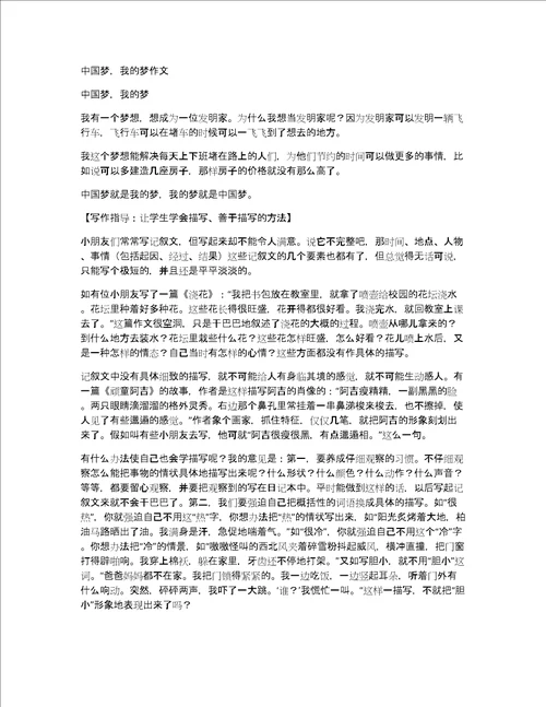 中国梦，我的梦作文