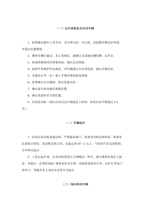 江苏快鹿盐城汽车安全管理统一规定.docx