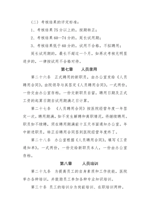 医院聘用人员管理制度(1).docx