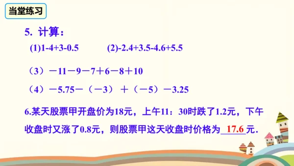 2.1.2.2有理数的加减混合运算  课件（共22张PPT）