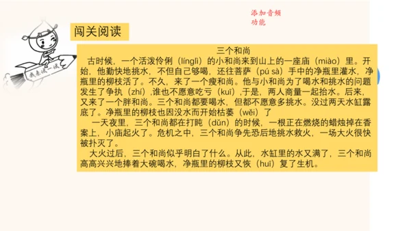 统编版三年级语文下册第八单元 大单元教学课件