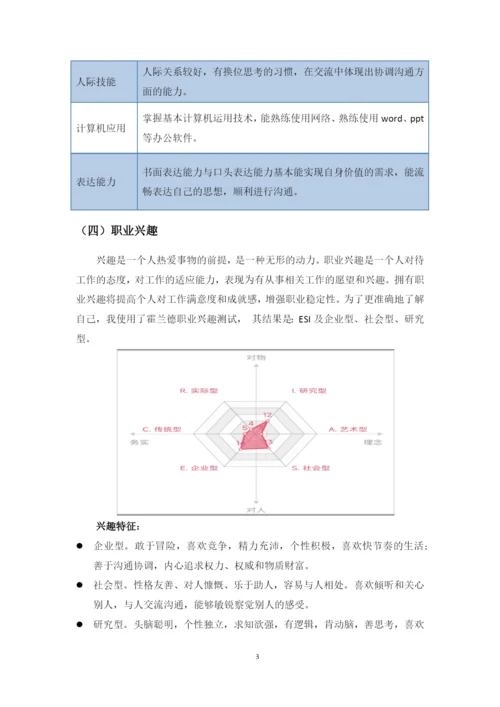 11页4500字预防医学专业职业生涯规划.docx