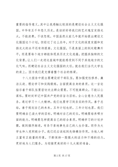 关于十八大与两会精神及其对大学学习的指导意义.docx