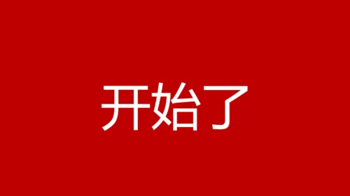 婚礼发布会快闪动画通用PPT模板