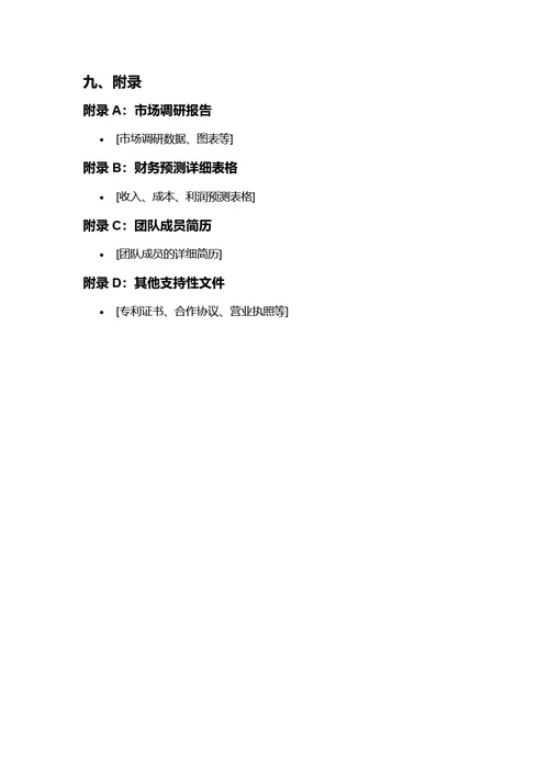 商务风商业计划书