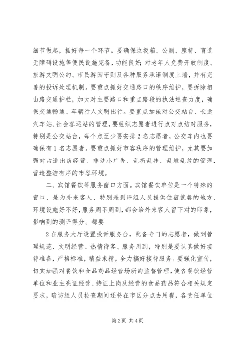 城市公共文明指数测评工作迎检汇报材料 (3).docx