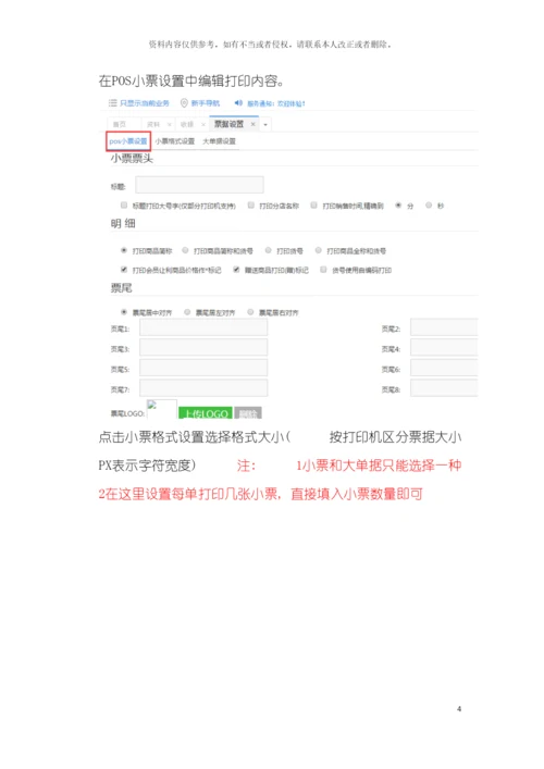 店小伙收银后台管理操作手册模板.docx