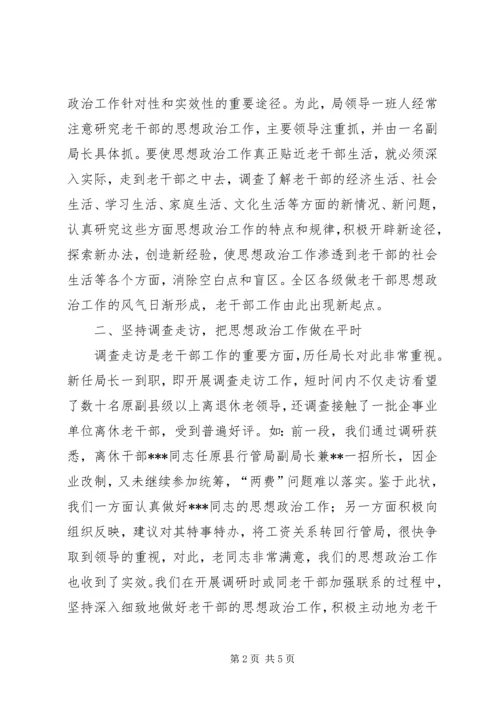 做好当前老干部思想政治工作的有效途径 (4).docx