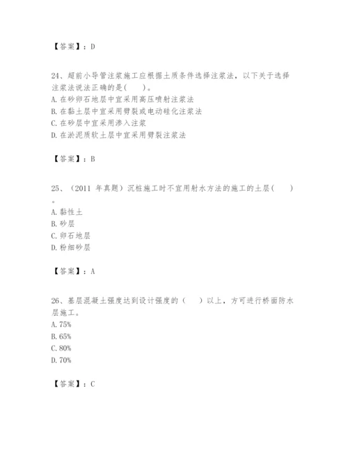 2024年一级建造师之一建市政公用工程实务题库精品【精选题】.docx