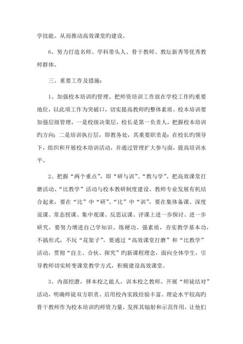 校本培训工作计划.docx