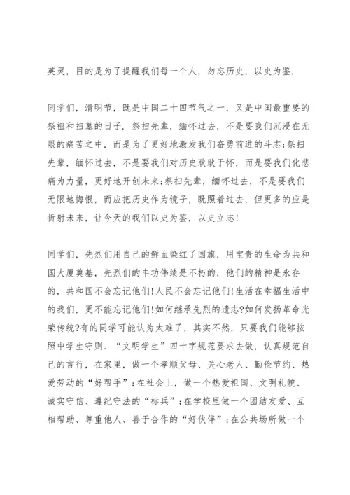 清明节国旗下讲话稿5篇.docx