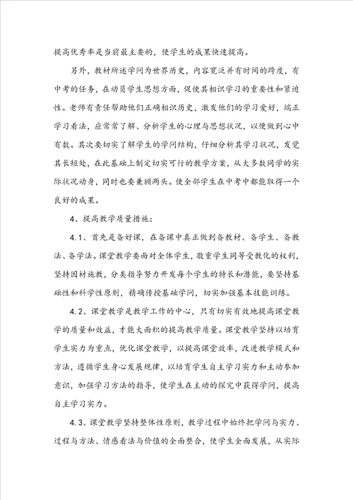 历史教师教学工作计划5篇范文