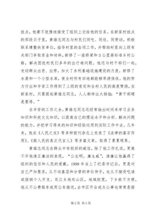 优秀人大代表典型材料 (5).docx