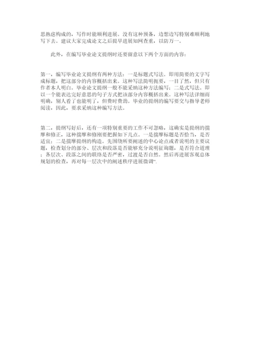 【精编】学年论文大纲怎么写.docx