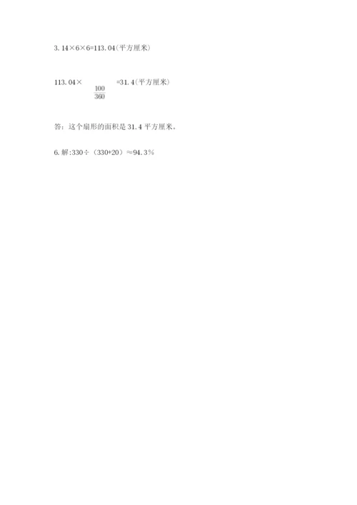人教版数学六年级上册期末考试卷及答案【必刷】.docx