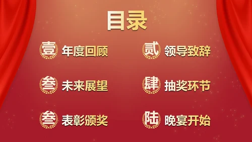 红色奢华商务大气年终庆典PPT模板