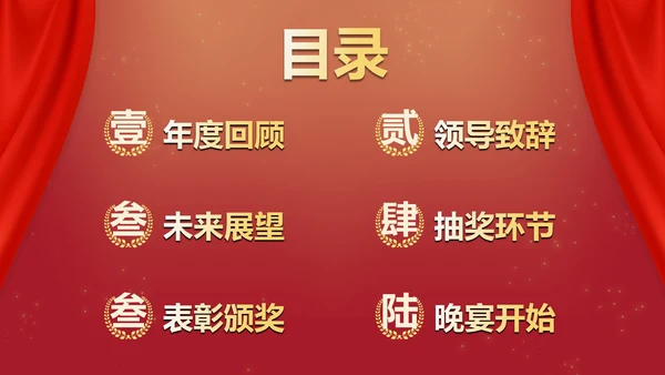 红色奢华商务大气年终庆典PPT模板