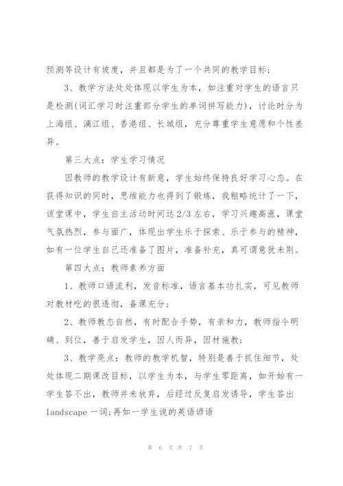 评价英语优质课的评语.docx