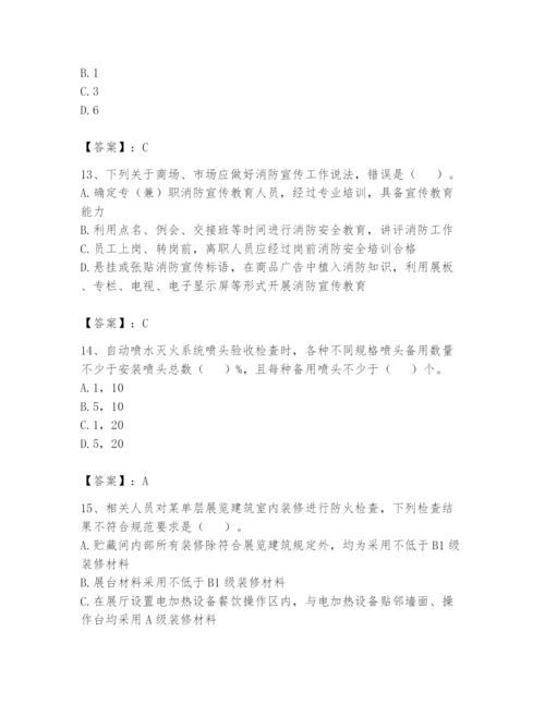 注册消防工程师之消防技术综合能力题库及参考答案【满分必刷】.docx