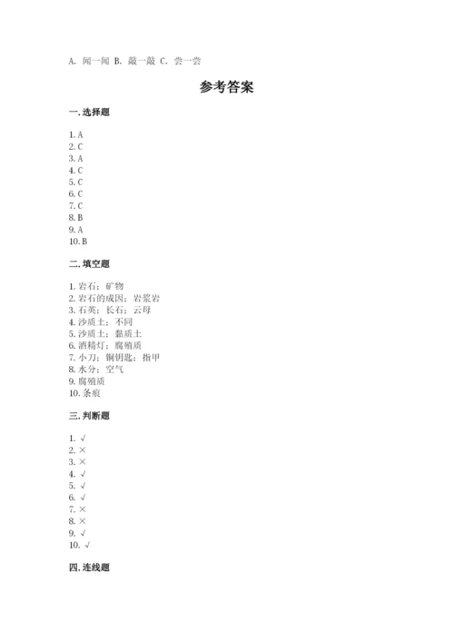 教科版四年级下册科学第三单元《岩石与土壤》测试卷附答案【a卷】.docx