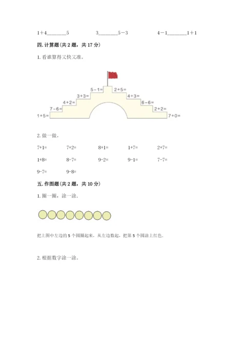 北师大版一年级上册数学期中测试卷有答案.docx