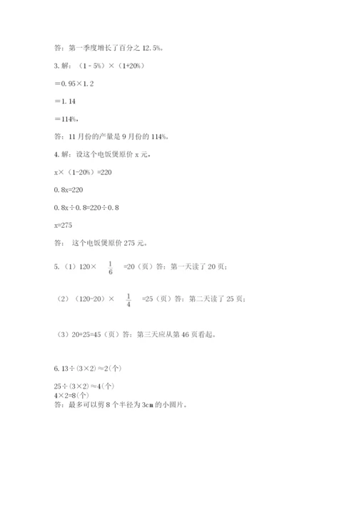 2022六年级上册数学期末考试试卷及参考答案【综合卷】.docx