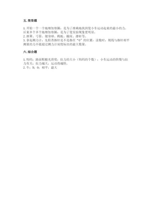 教科版科学四年级上册第三单元《运动和力》测试卷附答案（巩固）.docx
