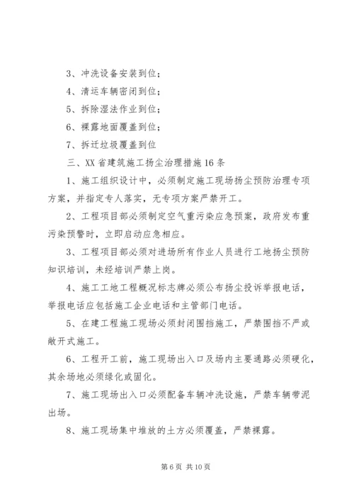 五个百分百治理保护专项方案.docx