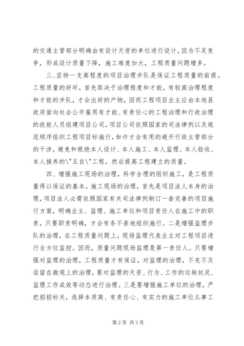 公路改造质量管治交流材料 (2).docx