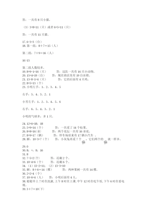 一年级上册数学解决问题50道附答案【能力提升】.docx