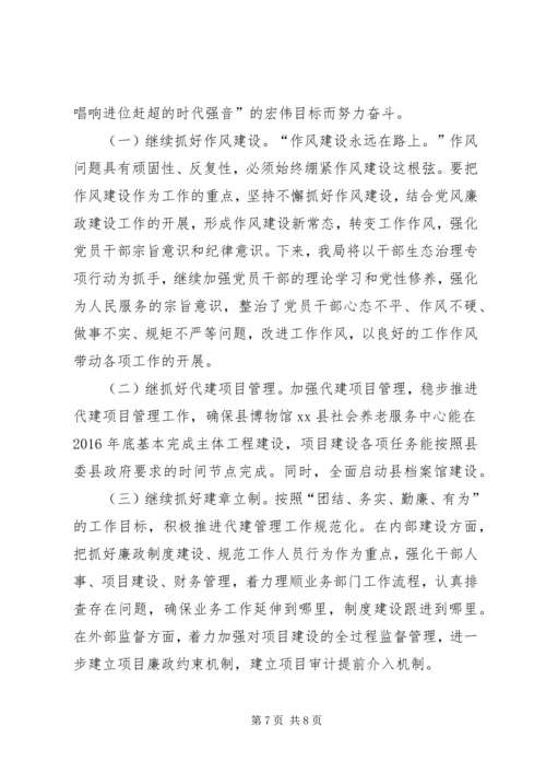 代建局年度工作总结及工作安排.docx