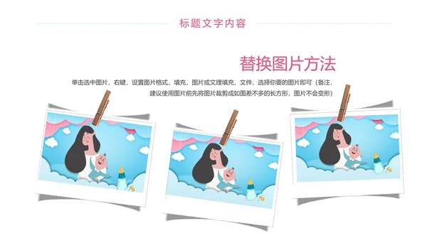 卡通简约母婴护理工作报告动态PPT模板
