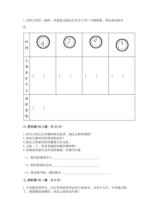 部编版道德与法治四年级上册期中测试卷附参考答案【黄金题型】.docx