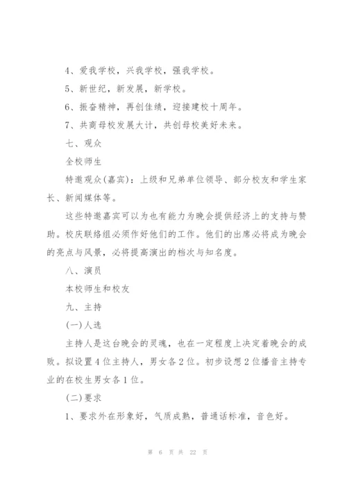 文艺主题晚会活动策划的方案.docx