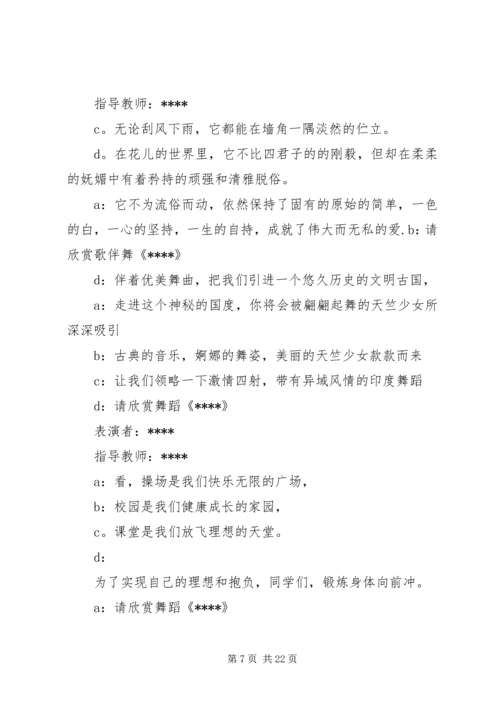 五一劳动节主持词.docx