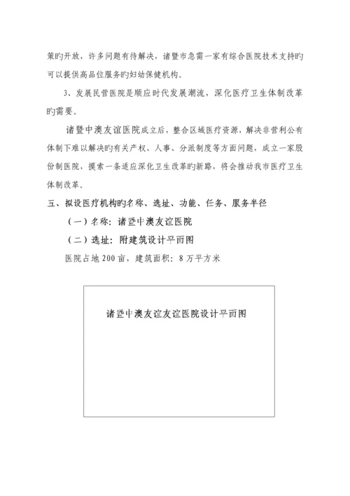 医院设置可行性专题研究报告.docx