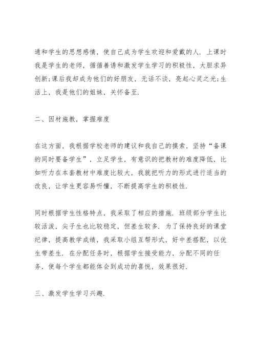 初中英语教师述职报告.docx