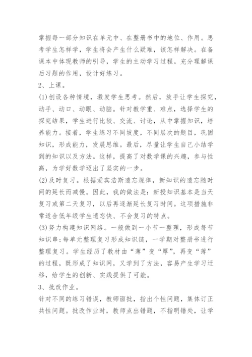 人教版四年级下数学教学工作总结.docx