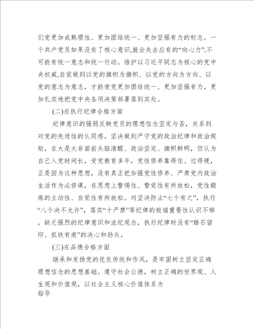 六个方面存在问题原因分析报告