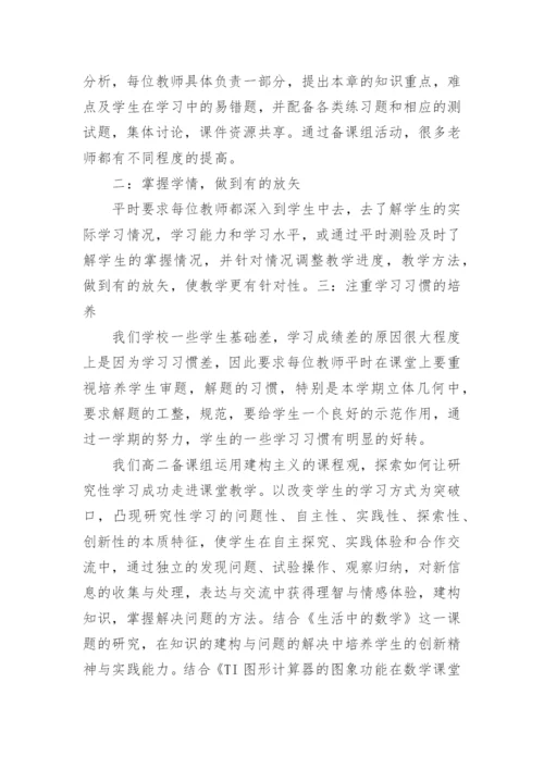 高二数学备课组工作总结.docx