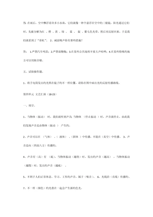 2023年鄂教版四年级科学下册知识点归纳.docx