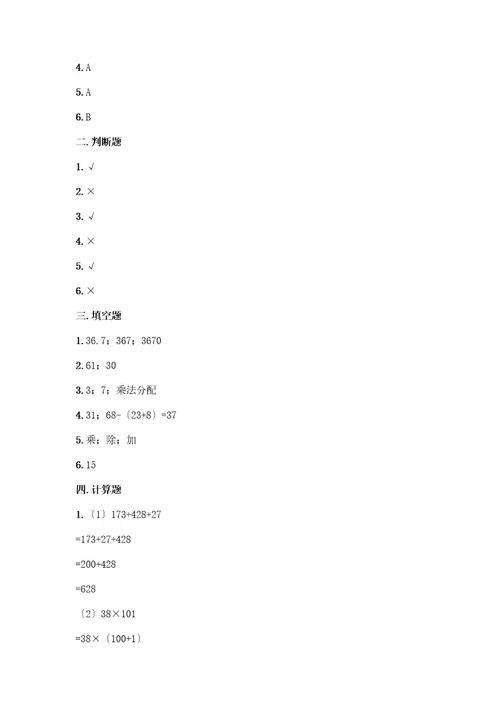 四年级下册数学期末测试卷含完整答案各地真题