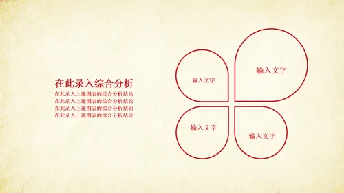 创意剪纸民族风格PPT动态模板