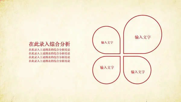 创意剪纸民族风格PPT动态模板