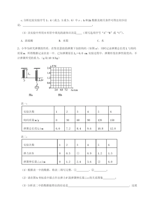 基础强化湖南长沙市铁路一中物理八年级下册期末考试必考点解析B卷（详解版）.docx
