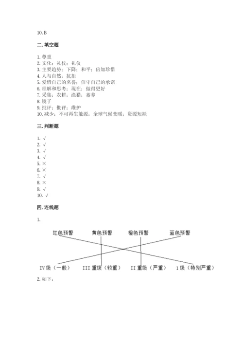 六年级下册道德与法治 《期末测试卷》附答案（突破训练）.docx