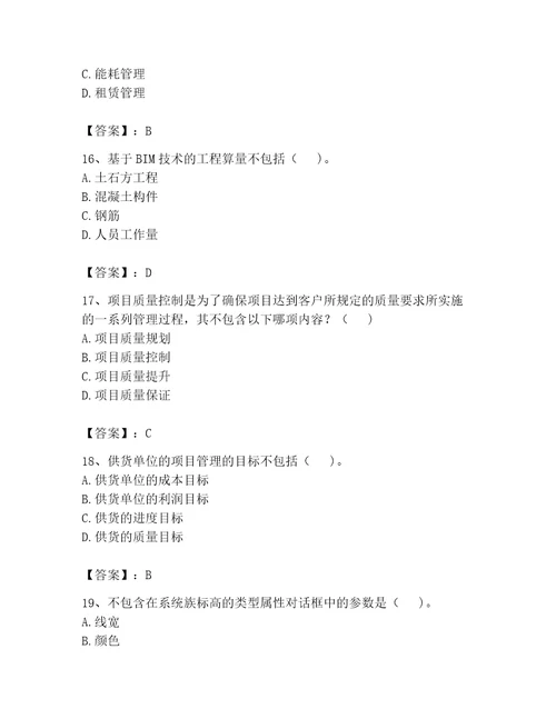 2023年BIM工程师完整题库最新